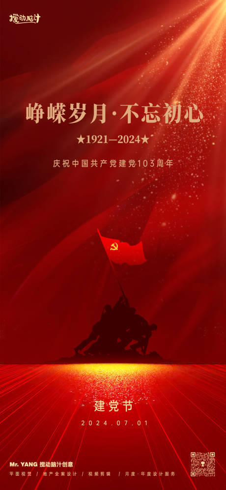 源文件下载【享设计】搜索编号：58060024429556803【建党节节日海报】