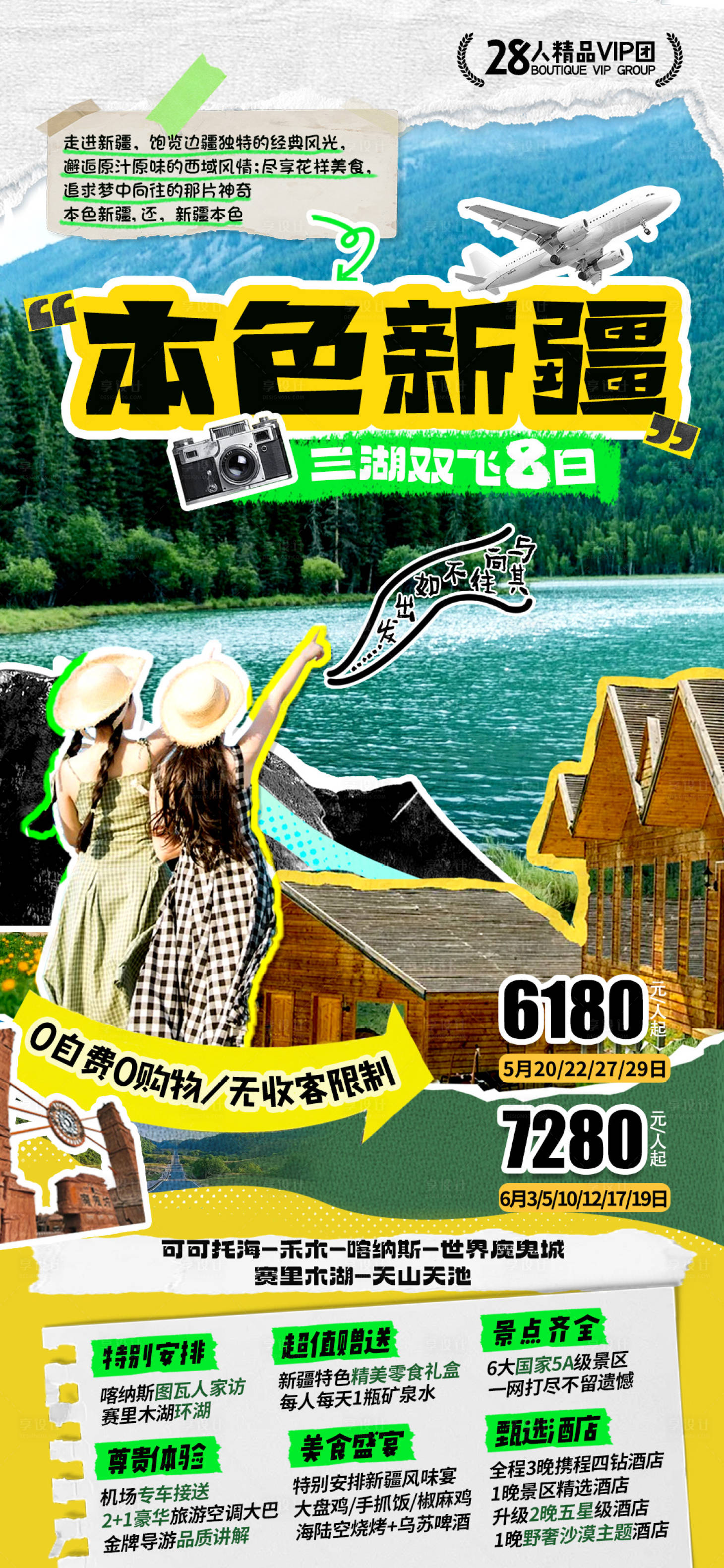 源文件下载【新疆旅游海报 】编号：62330024371994909