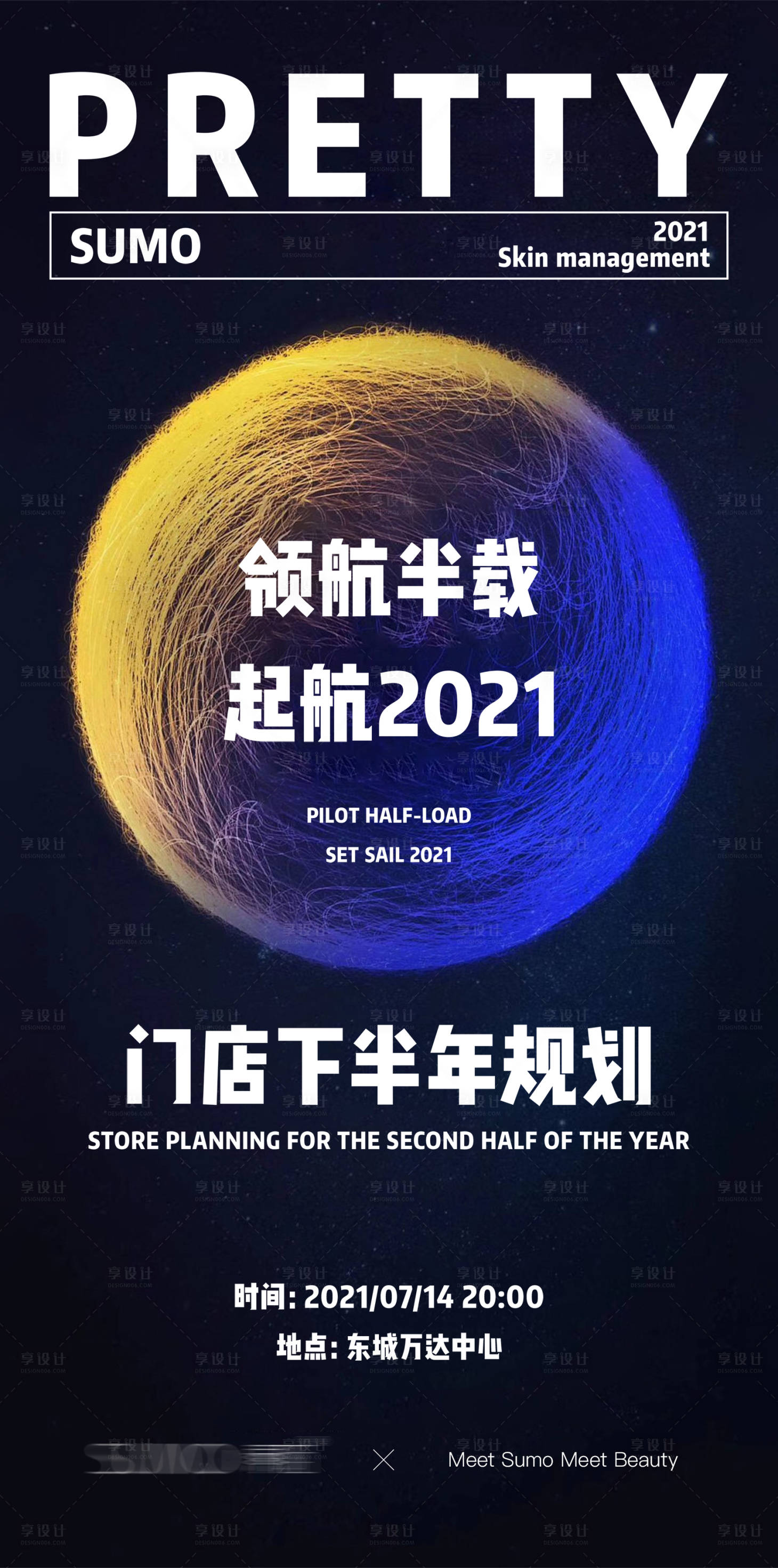源文件下载【享设计】搜索编号：50370024465151608【会议活动海报】