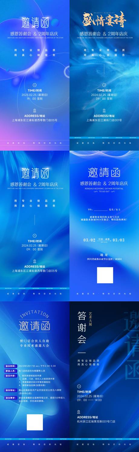 源文件下载【享设计】搜索编号：10250024298179264【蓝色邀请函】