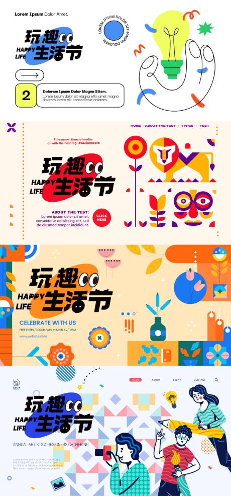 源文件下载【潮玩艺术生活节活动背景板】编号：72480024357365733