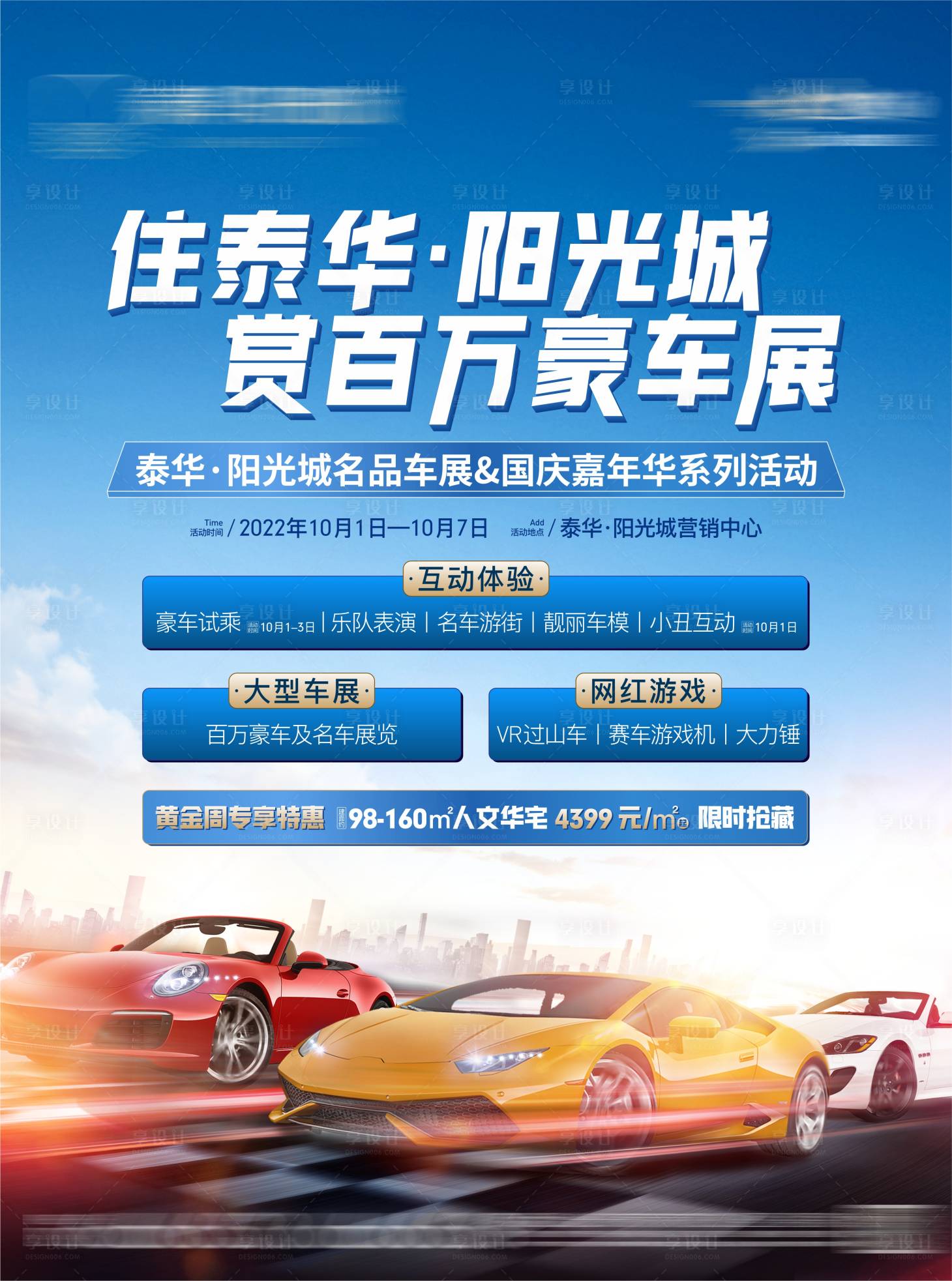 源文件下載【享設計】搜索編號：43230024667359184【地產豪車展活動海報】