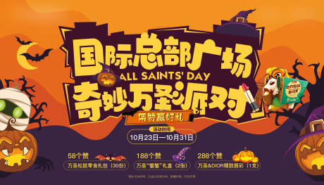源文件下載【萬圣節狂歡活動背景板】編號：36830024569053050
