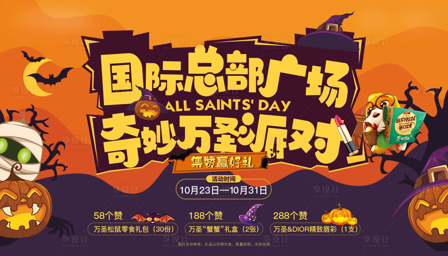 源文件下载【万圣节狂欢活动背景板】编号：36830024569053050