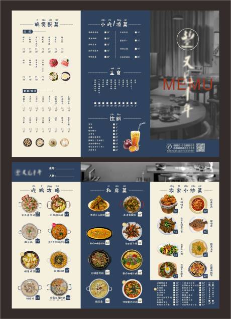 源文件下载【三折页菜单】编号：98720024670078618