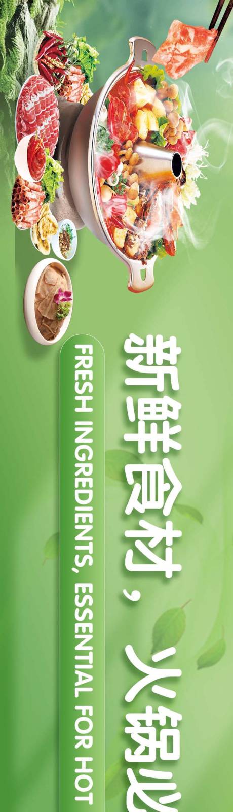 源文件下载【绿色火锅食材banner】编号：31110024122536930