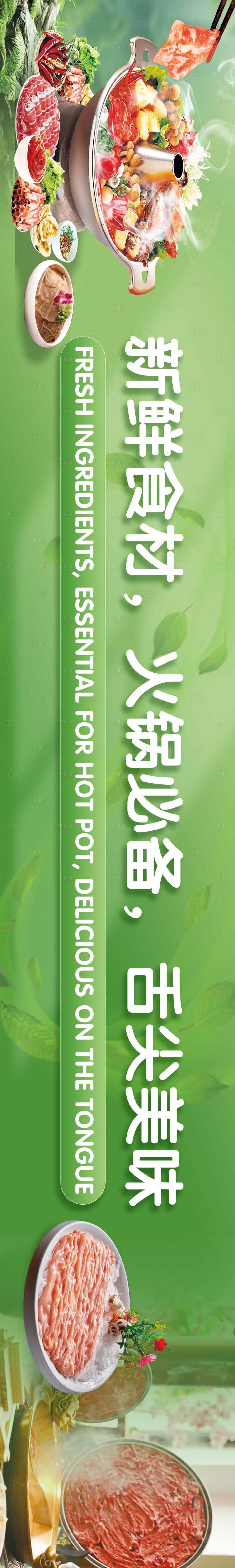 源文件下载【享设计】搜索编号：31110024122536930【绿色火锅食材banner】