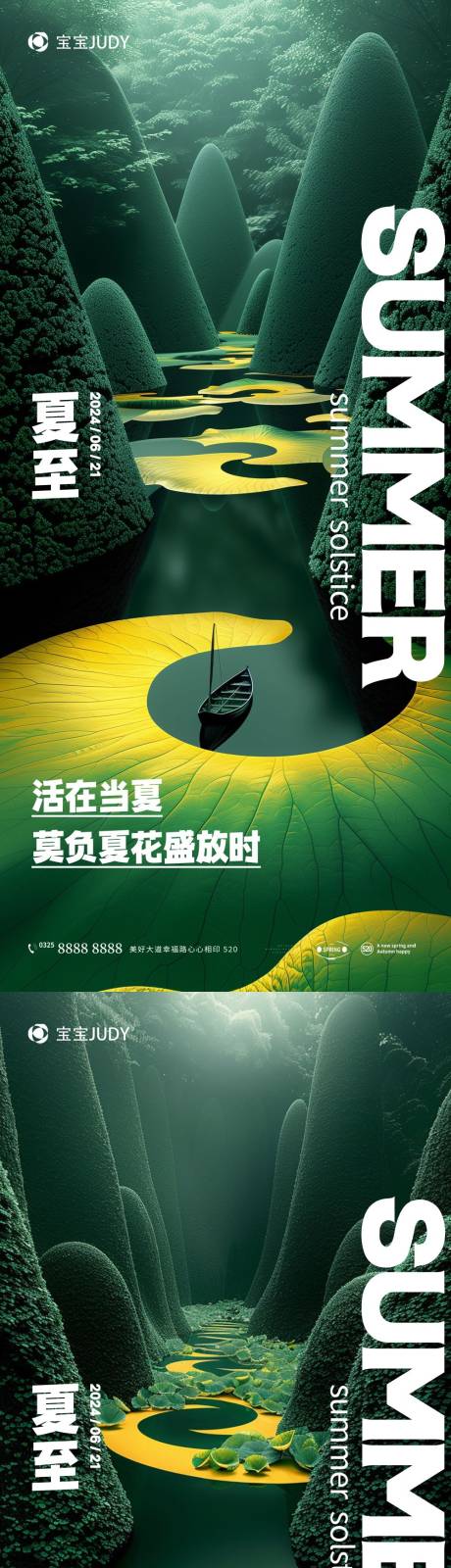 源文件下載【享設計】搜索編號：44000024329121881【夏至海報】