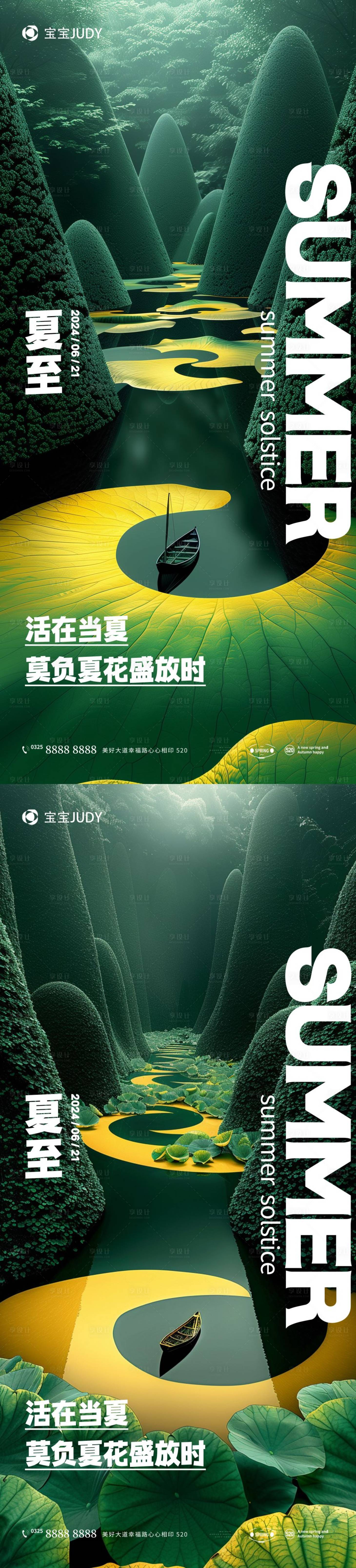 源文件下载【享设计】搜索编号：44000024329121881【夏至海报】