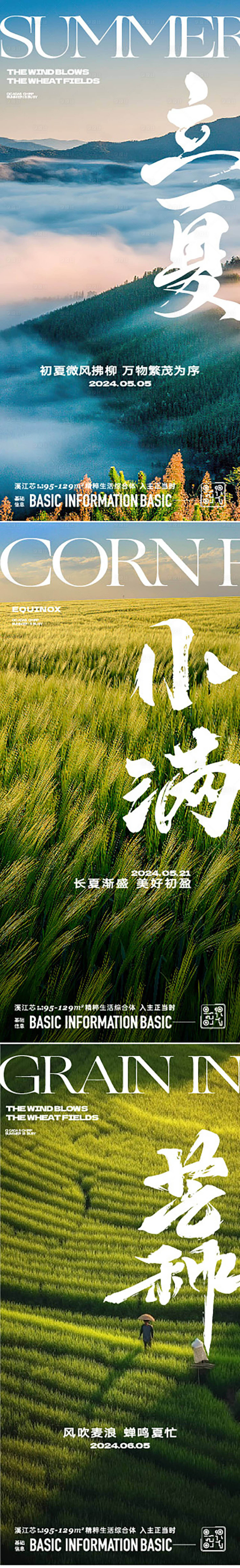 源文件下载【享设计】搜索编号：42470024712481177【立夏小满芒种节气海报】