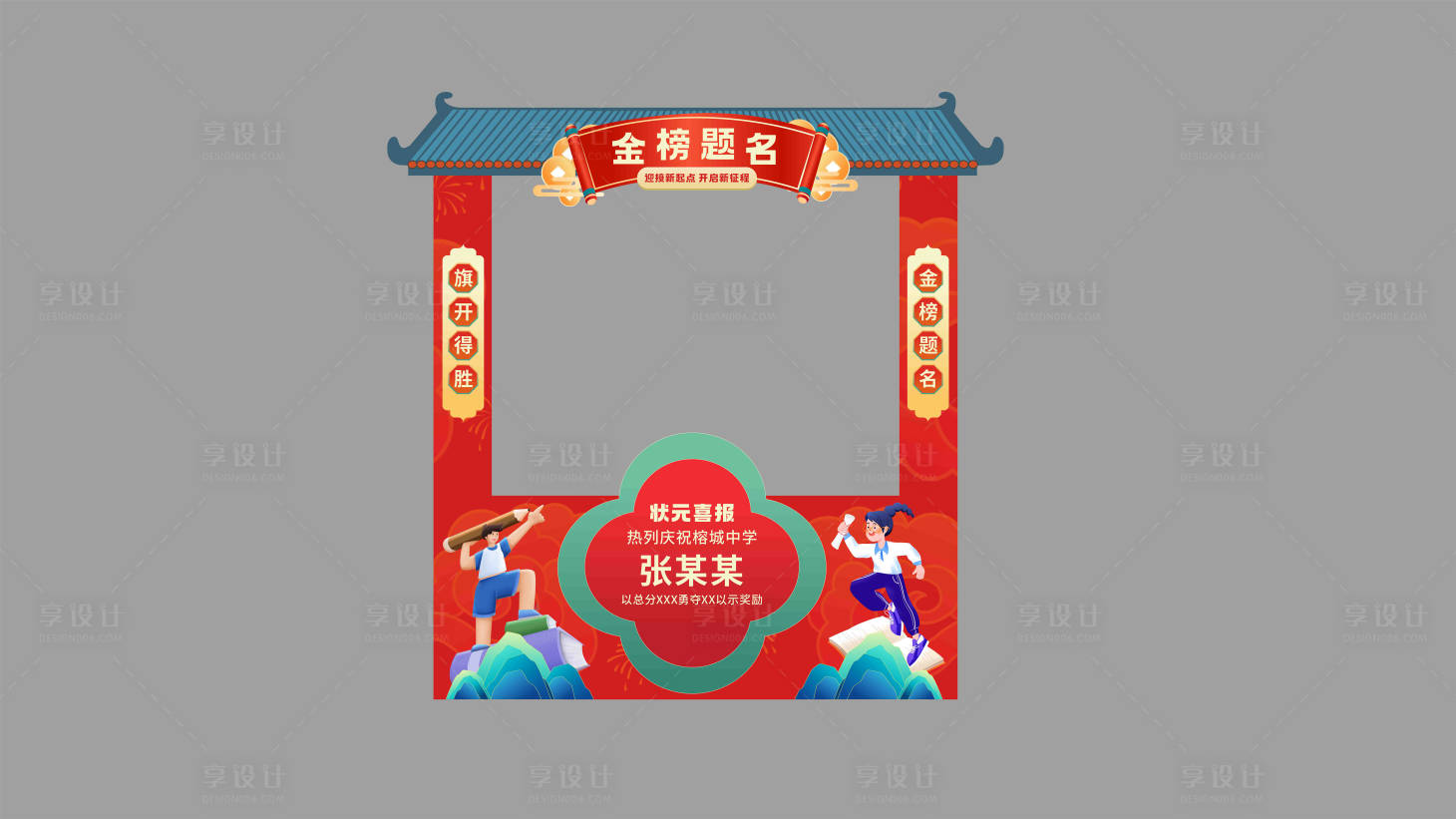 源文件下载【享设计】搜索编号：42750024702832722【金榜题名拍照框】