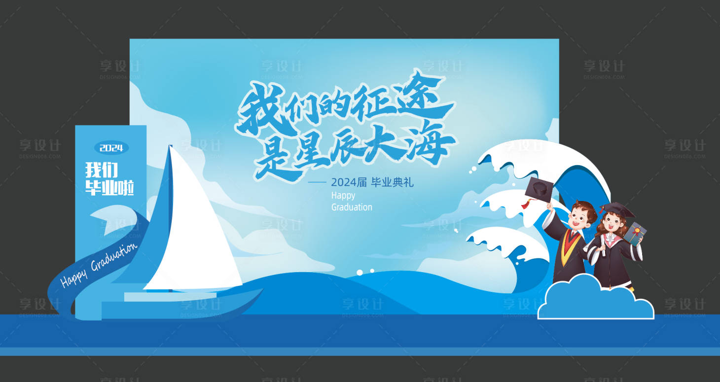 源文件下載【享設計】搜索編號：96320024776544512【畢業典禮美陳】