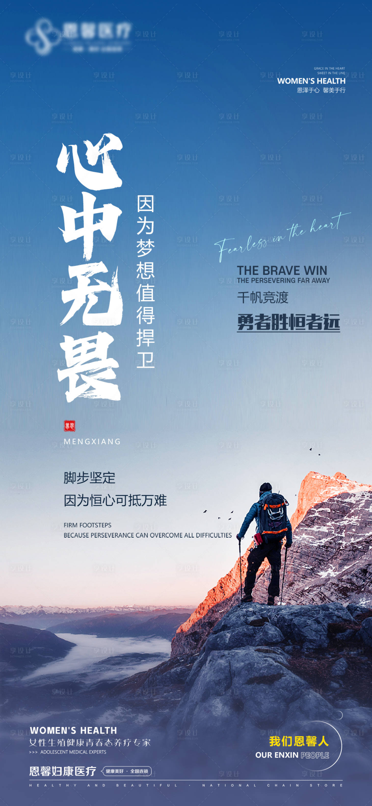 源文件下載【享設(shè)計(jì)】搜索編號(hào)：91340024552304727【夢(mèng)想值得捍衛(wèi)海報(bào)】