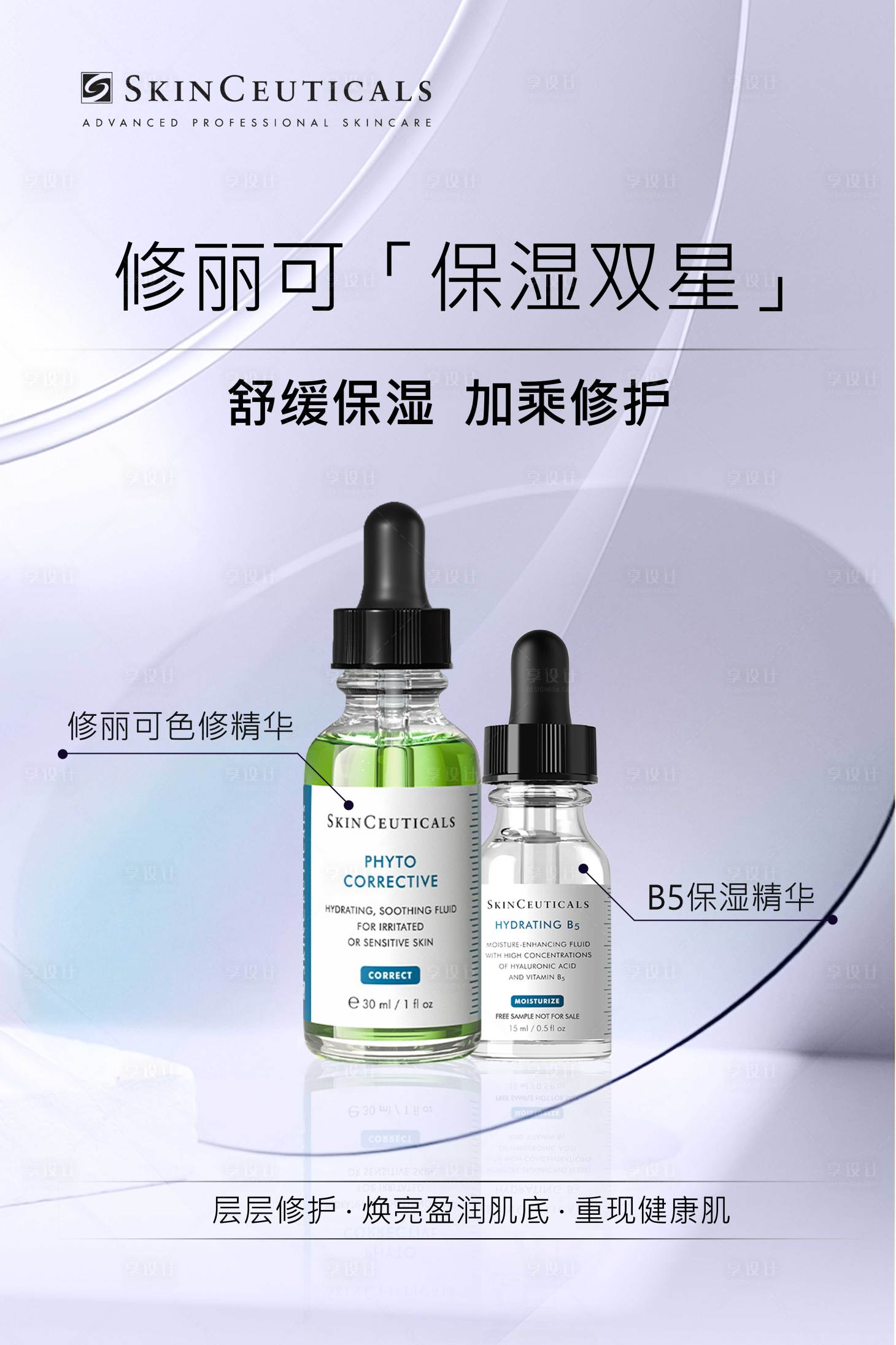 源文件下載【享設計】搜索編號：34700024858154581【修麗可保濕雙星】