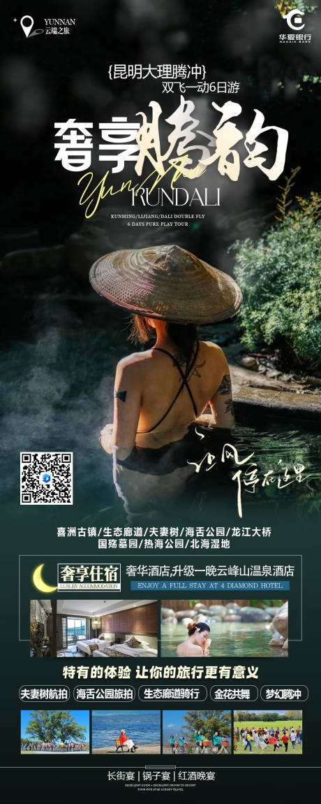 源文件下载【享设计】搜索编号：91390024815576975【云南旅游海报】