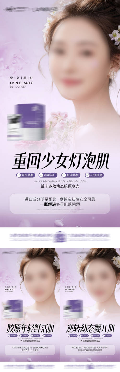 源文件下载【医美产品海报】编号：66320024785733482