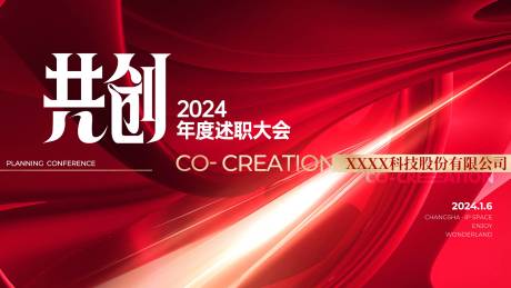 源文件下載【享設計】搜索編號：31710024756172882【共創(chuàng)述職大會會議主視覺】