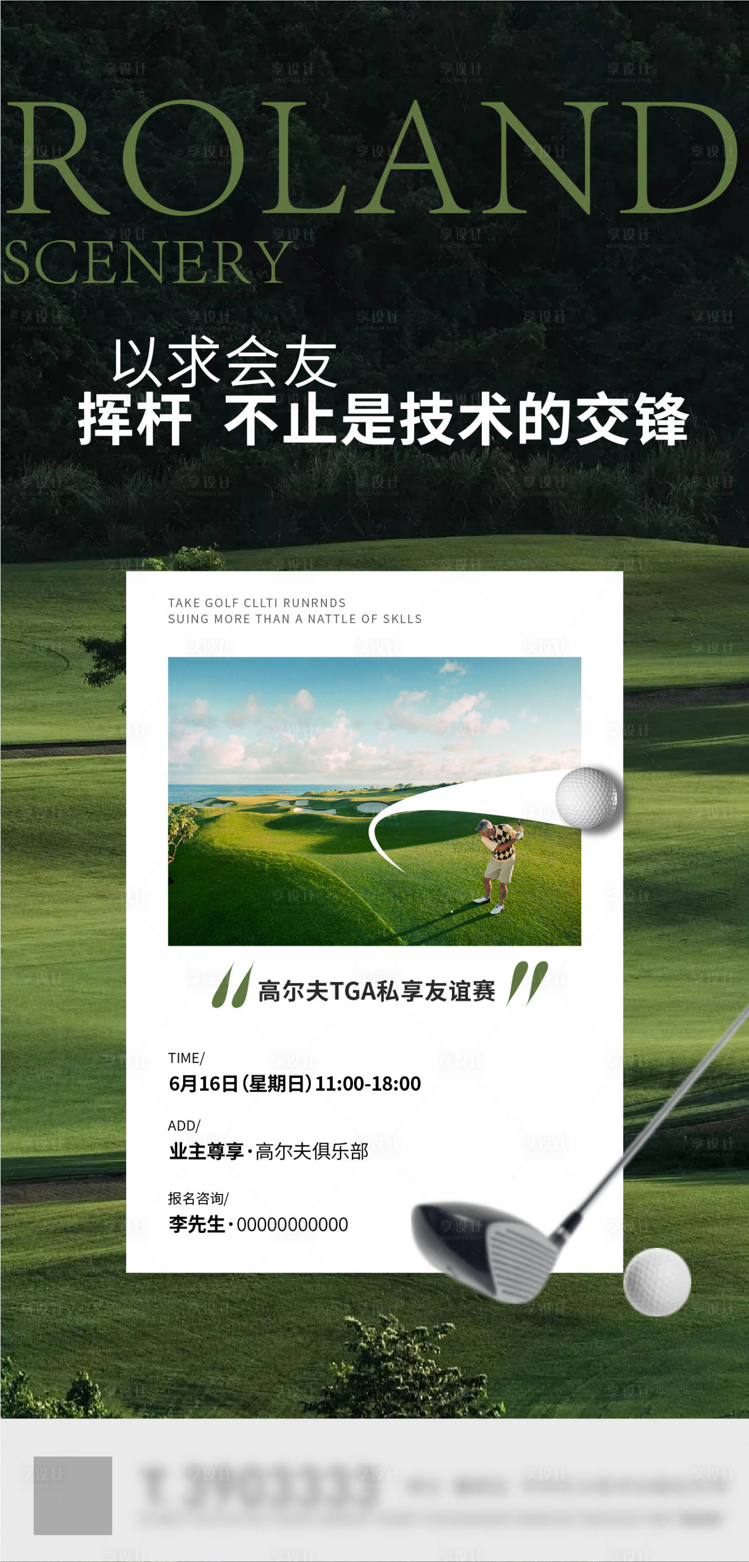 源文件下载【享设计】搜索编号：66400024560656186【高尔夫】