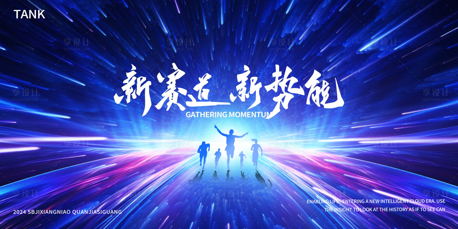 源文件下載【享設計】搜索編號：66070024449143576【奔跑科技背景板】