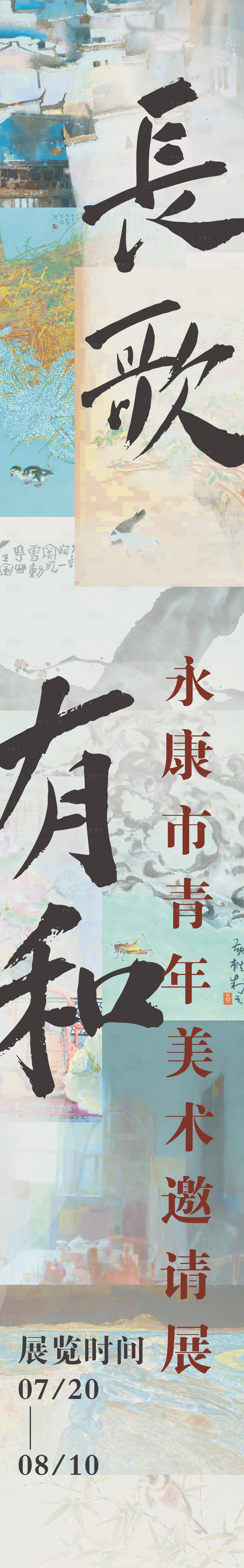 源文件下载【享设计】搜索编号：19850024721915087【画展竖幅】