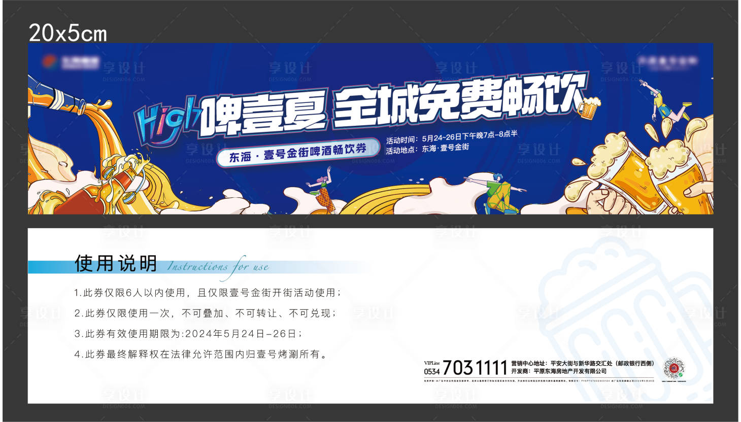 源文件下载【享设计】搜索编号：25950024453491956【地产啤酒节活动入场券】