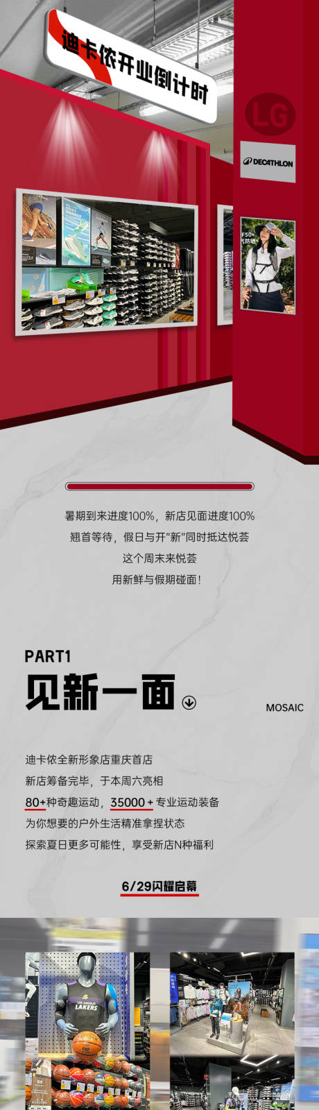 源文件下载【开业海报 】编号：86990024833458453