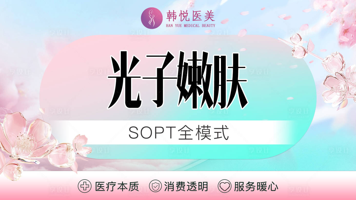 源文件下载【享设计】搜索编号：47560024710319133【医美美团项目头图】