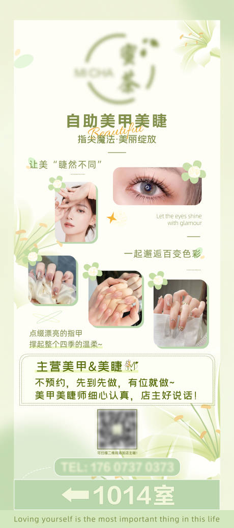 源文件下载【享设计】搜索编号：53780024853399969【美甲美睫海报】