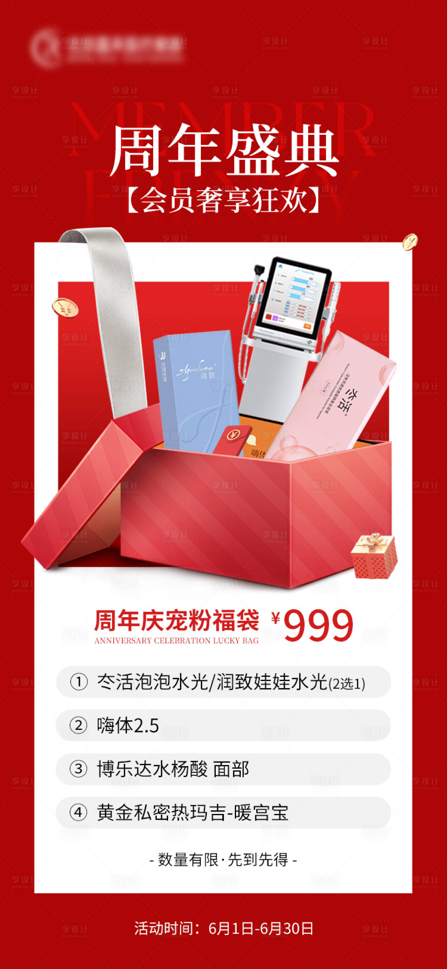 源文件下載【享設計】搜索編號：41660024572519627【周年盛典互動】