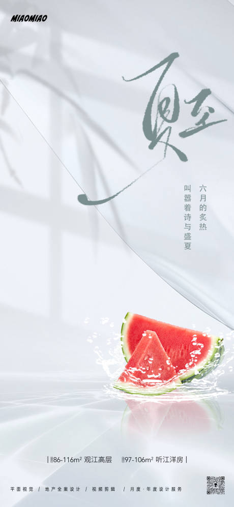 源文件下载【夏至节气海报】编号：74490024533863777