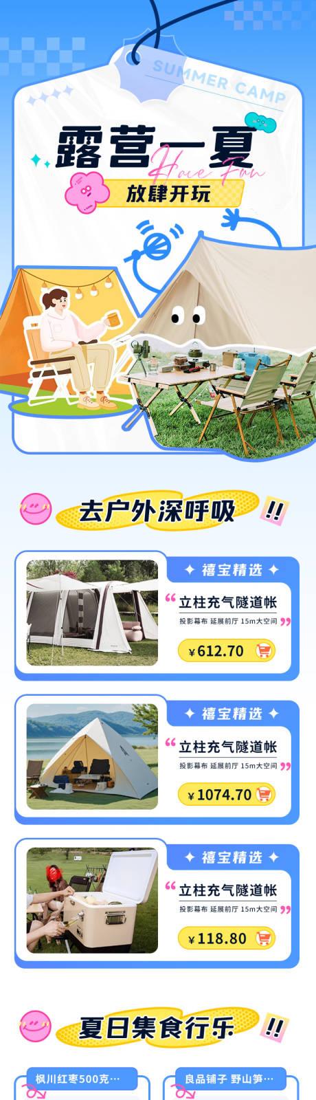 源文件下载【露营一夏首页】编号：98910024647227103