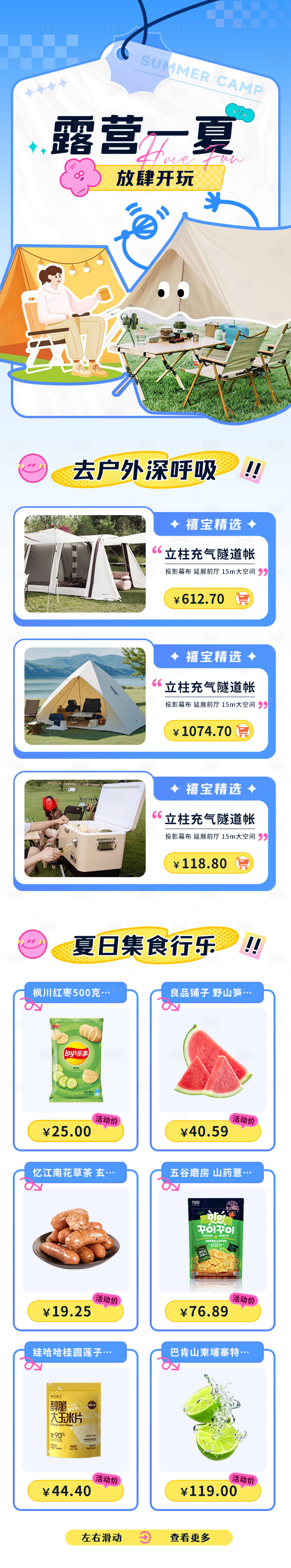 源文件下載【享設計】搜索編號：98910024647227103【露營一夏首頁】