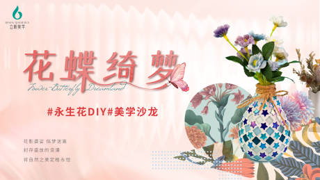 源文件下載【享設(shè)計(jì)】搜索編號(hào)：45780024788427271【永生花美學(xué)沙龍背景板】