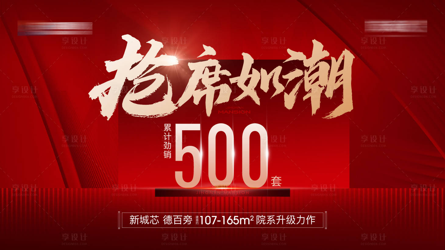 源文件下载【享设计】搜索编号：24450024313096977【热销地产背景板】