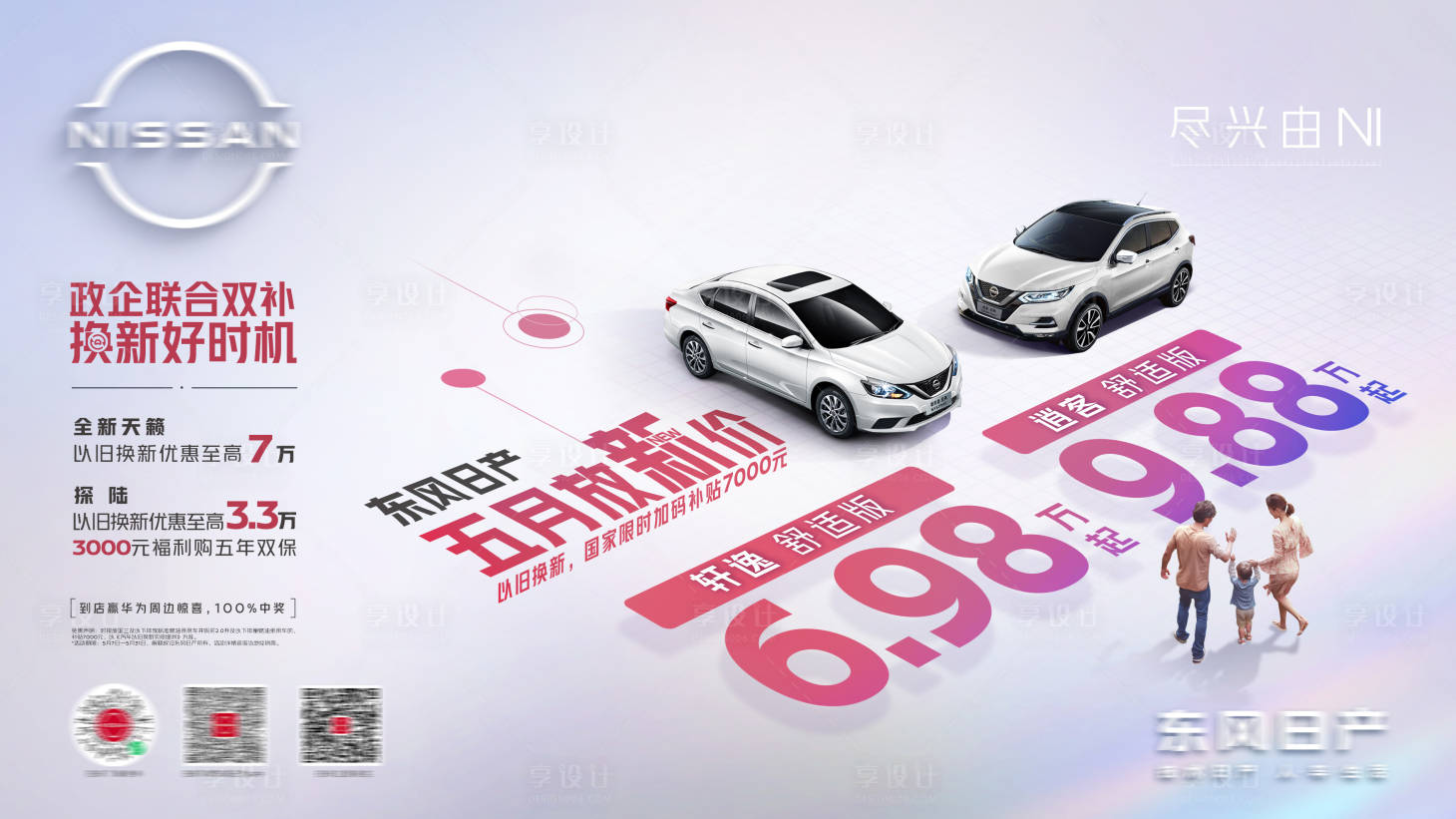 源文件下載【享設計】搜索編號：54350024424921747【汽車政企聯合雙補背景板】