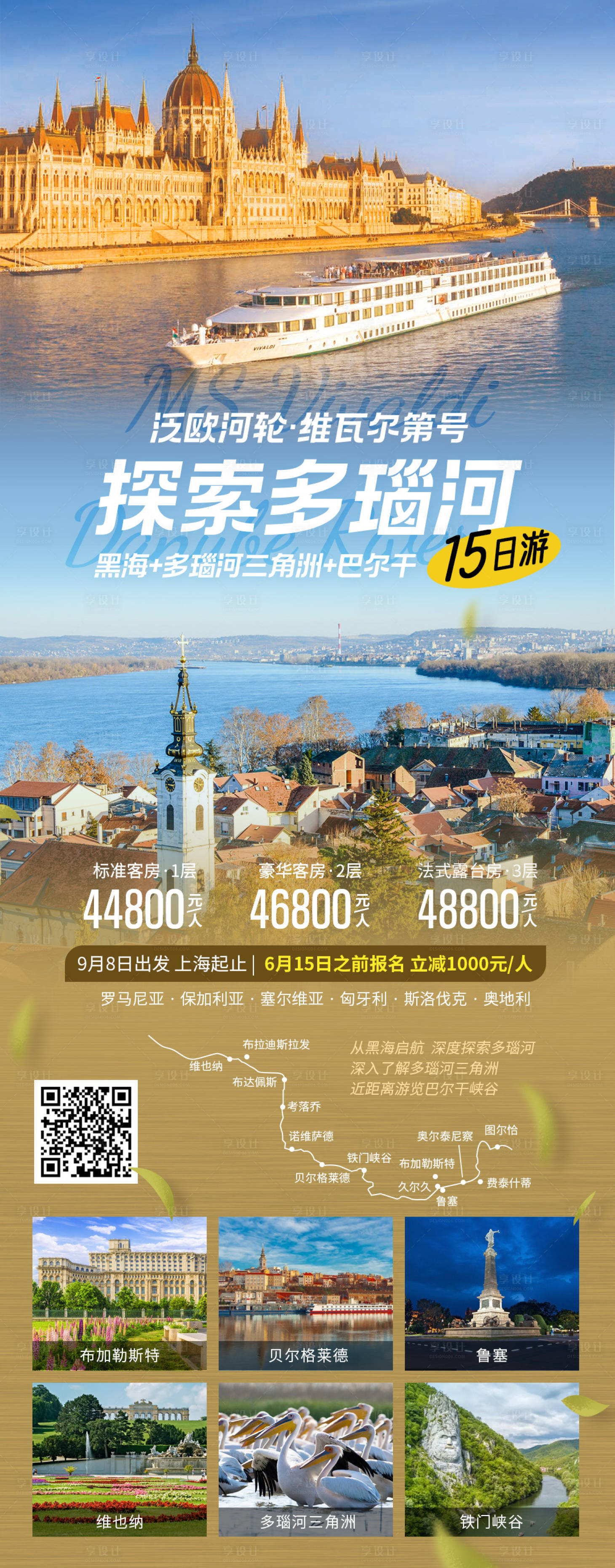 源文件下载【享设计】搜索编号：25830024858762728【探索多瑙河旅游海报】