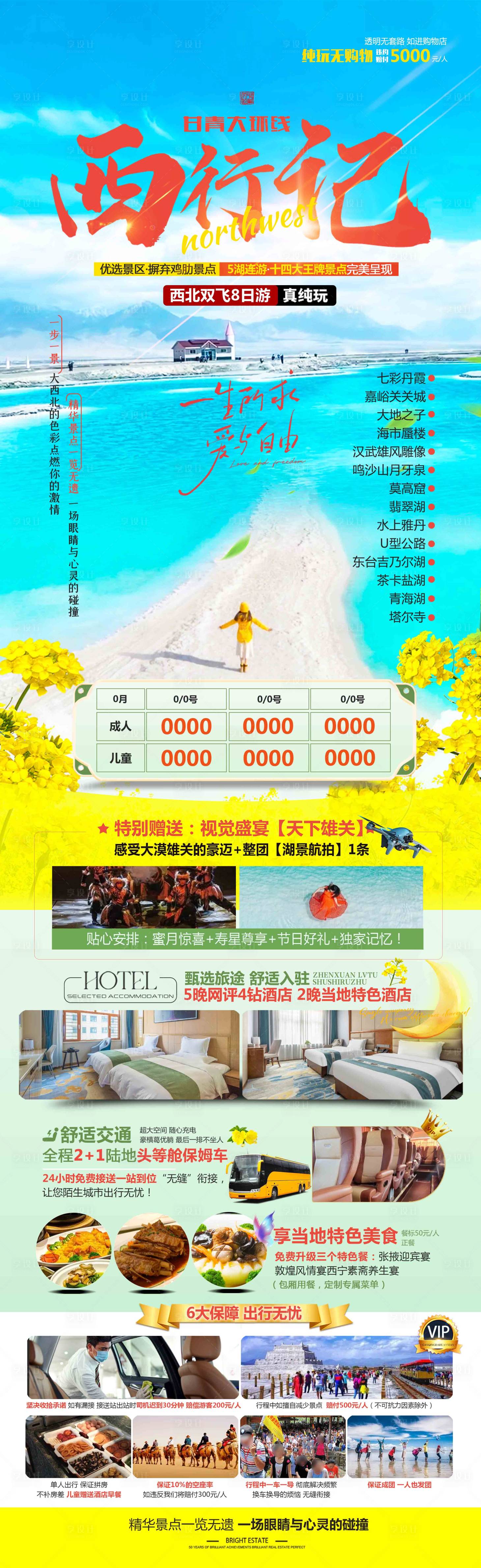 源文件下載【享設計】搜索編號：38760024736309776【甘青大環游甘青旅游海報】