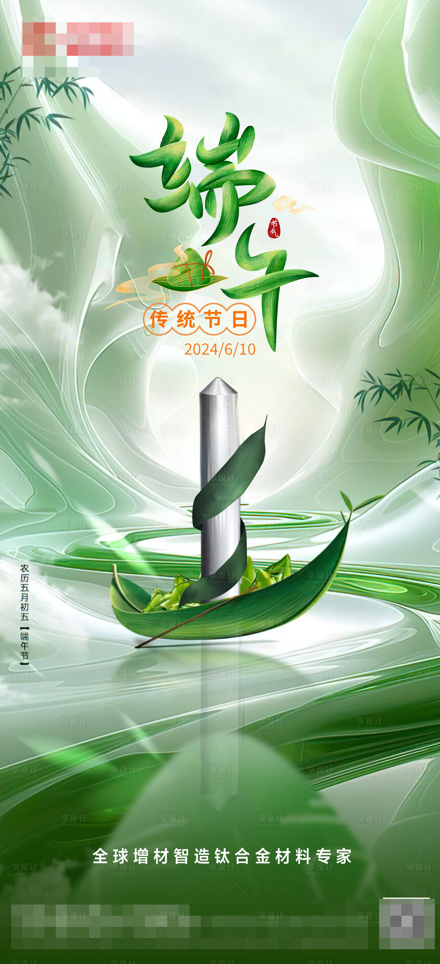 源文件下载【享设计】搜索编号：94950024389109247【端午节海报】