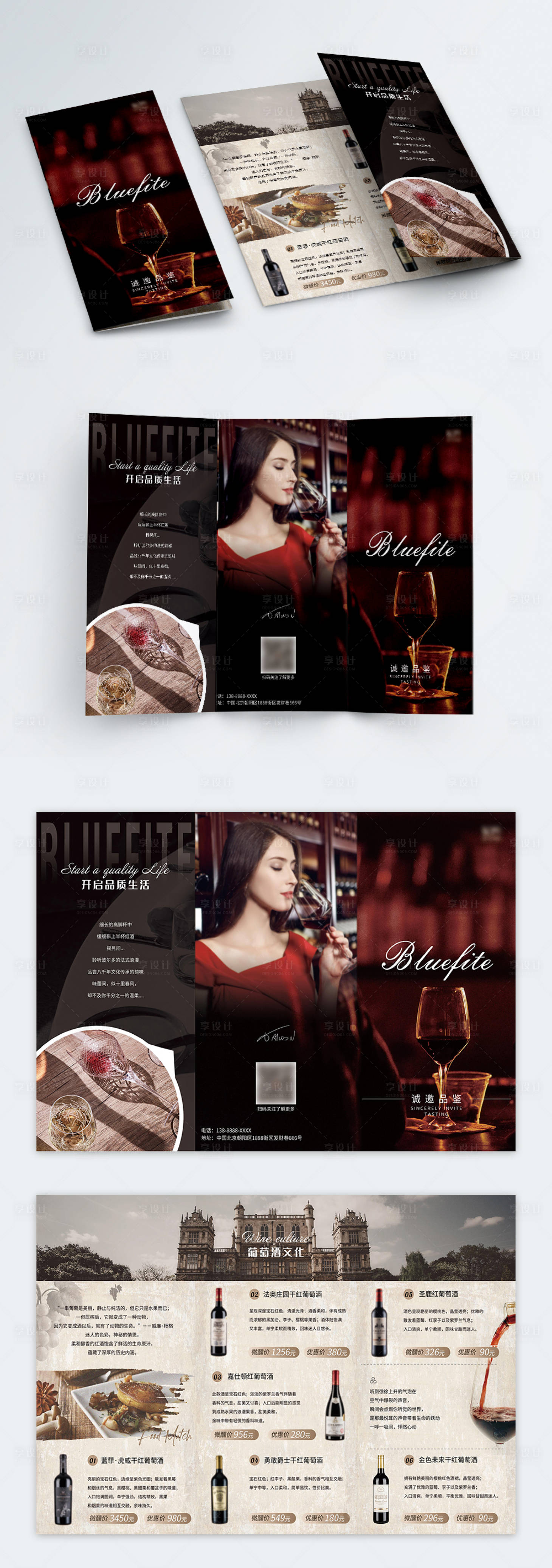 源文件下载【享设计】搜索编号：72660024642361418【复古红酒酒文化三折页】