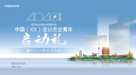 源文件下载【启动仪式会议背景板 】编号：28030024783143365