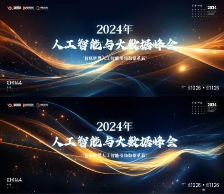 源文件下载【享设计】搜索编号：95640024561107345【科技峰会背景板】