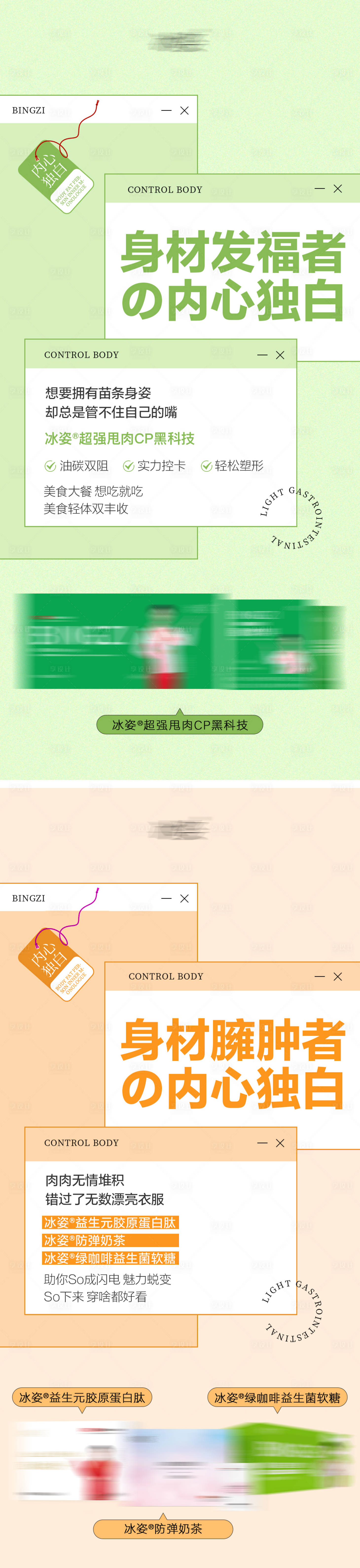 源文件下載【享設計】搜索編號：40080024385287917【減肥產品系列海報】