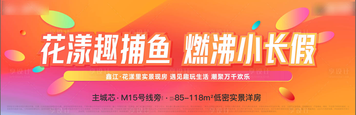 源文件下載【享設計】搜索編號：66400024427142544【地產捕魚小長假海報】