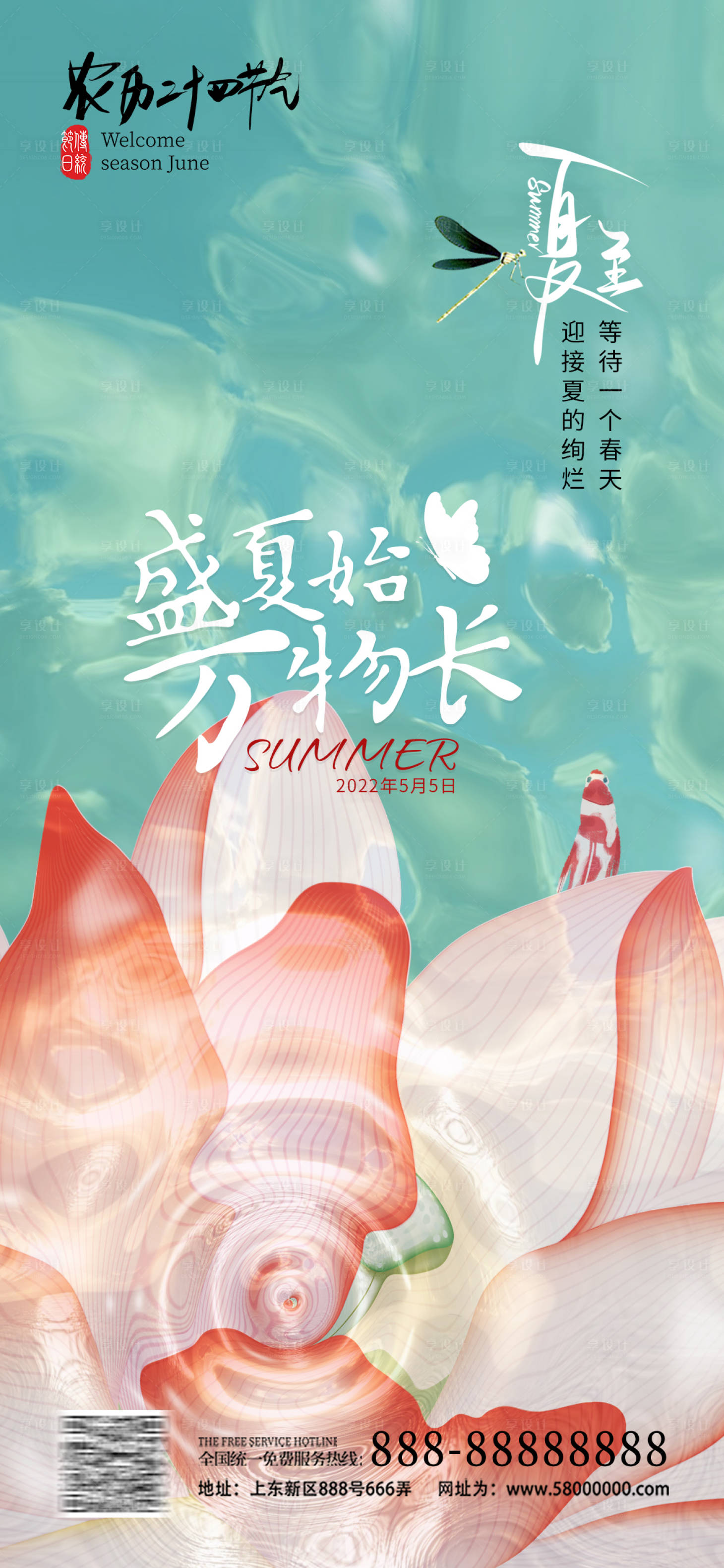 源文件下載【享設(shè)計】搜索編號：52610024655692284【夏至節(jié)氣海報】