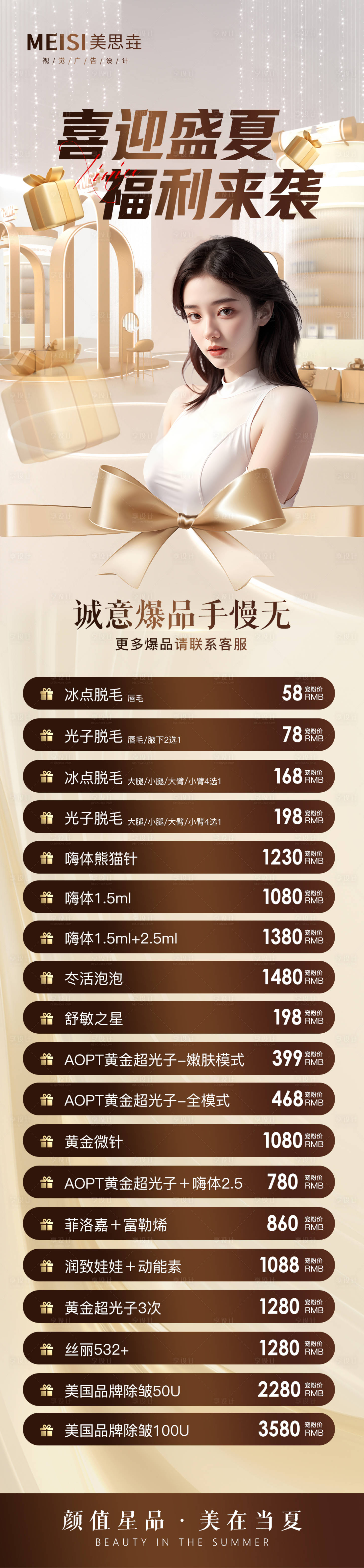 源文件下载【7月医美活动海报】编号：66190024809692262