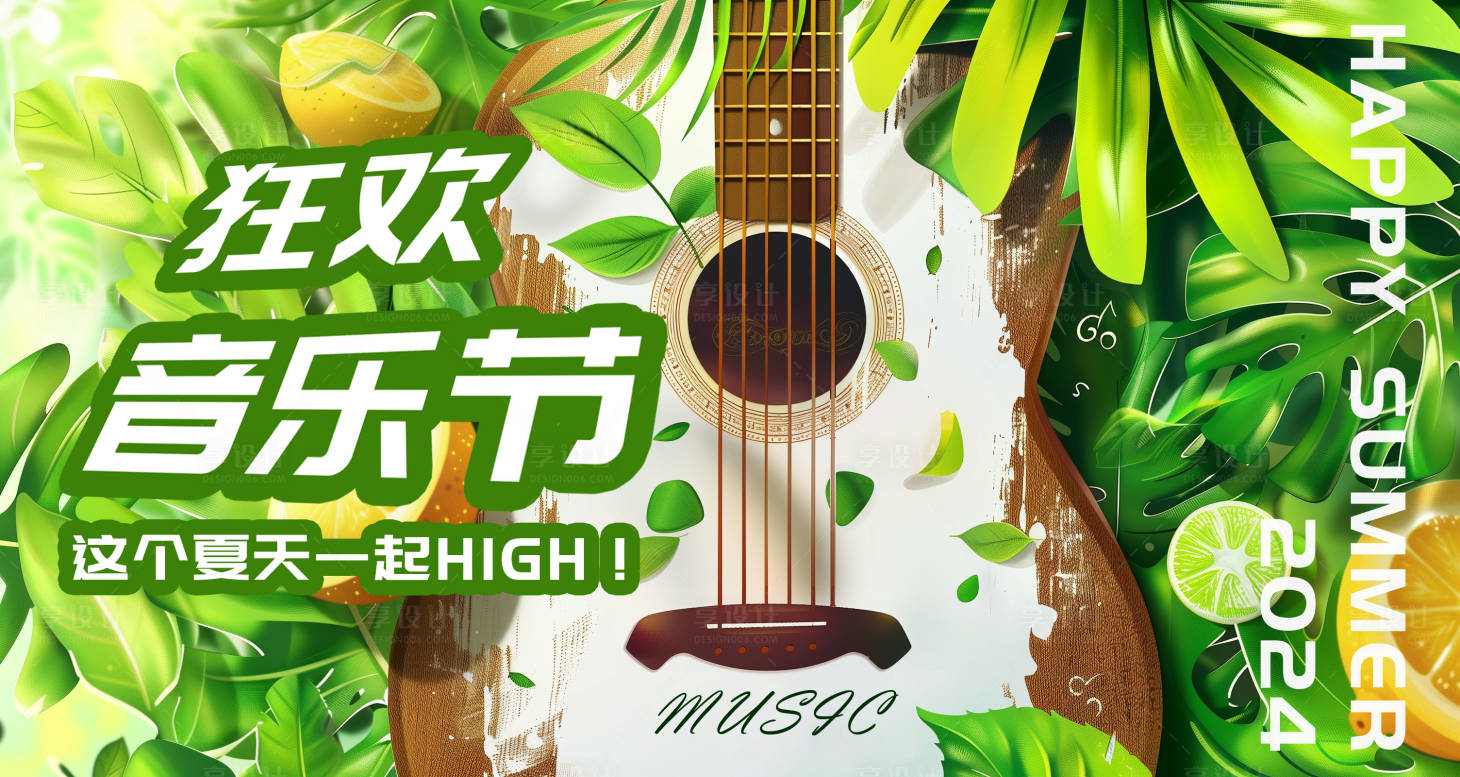 源文件下載【享設計】搜索編號：70460024633389350【吉他夏日音樂節(jié)活動背景板】