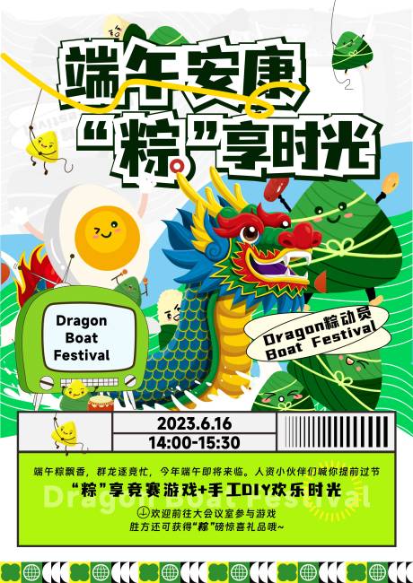 源文件下载【插画端午活动海报】编号：66530024403718240