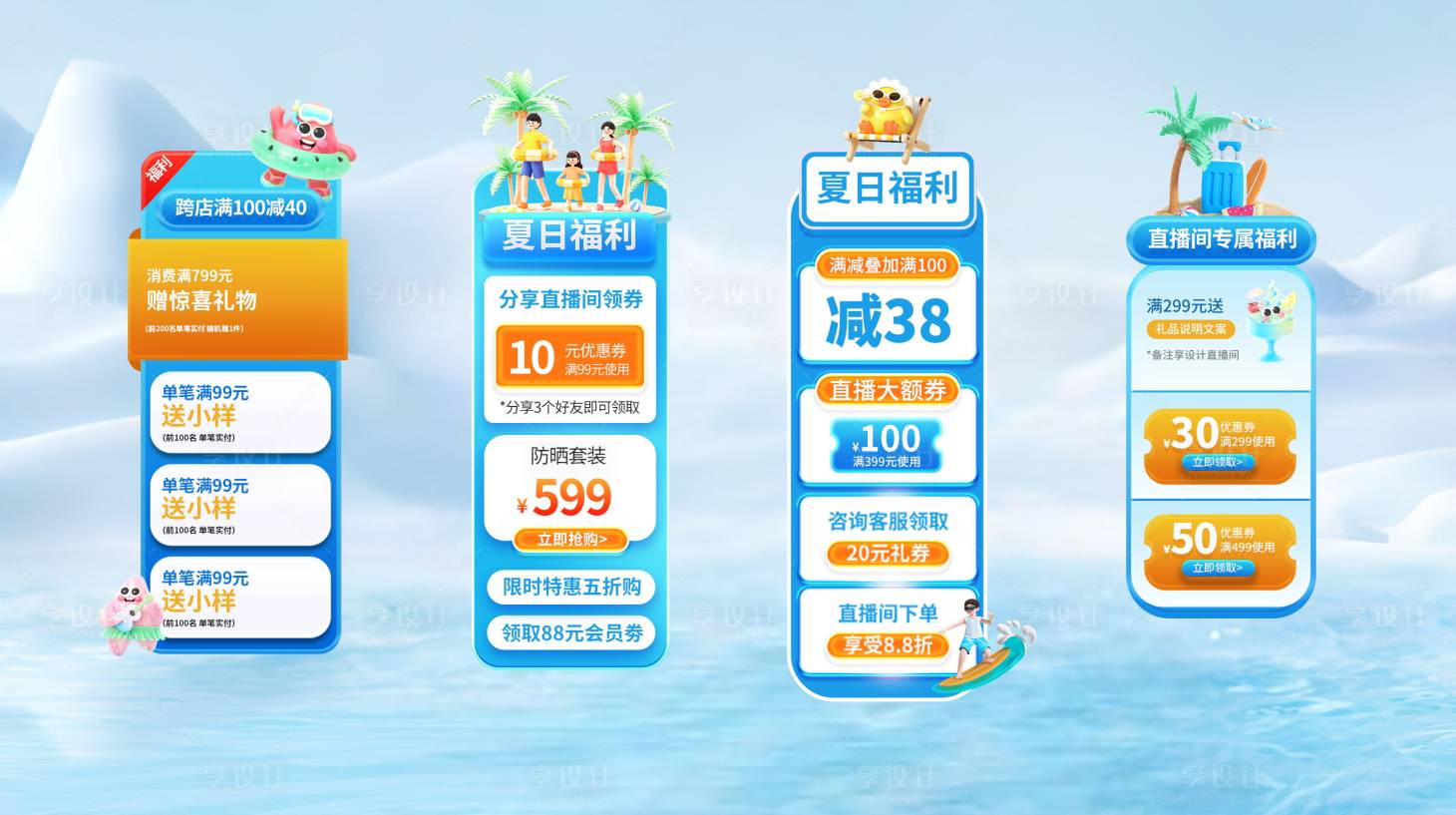 源文件下載【享設計】搜索編號：35650024826209525【夏日直播貼片】