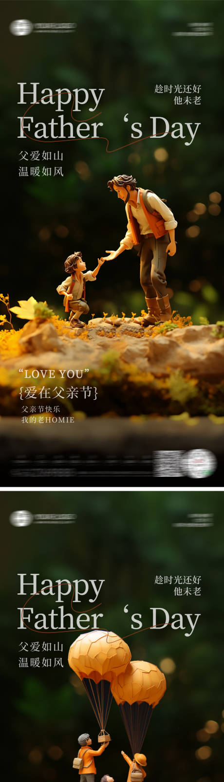 源文件下载【父亲节海报】编号：34390024517965240