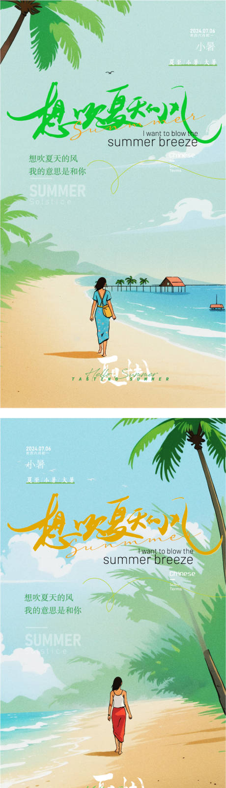 源文件下載【夏至小暑大暑節(jié)氣海報(bào)】編號(hào)：36250024611531398